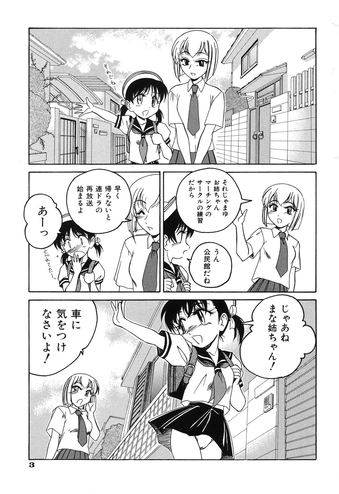 Omake No Musume page 6 full