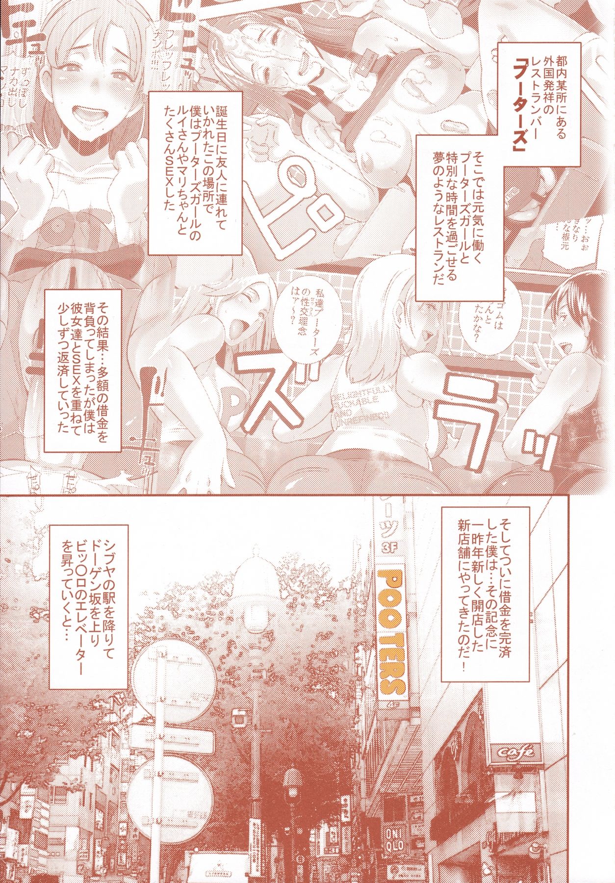 DELIGHTFULLY FUCKABLE AND UNREFINED in SHIBUYA page 2 full