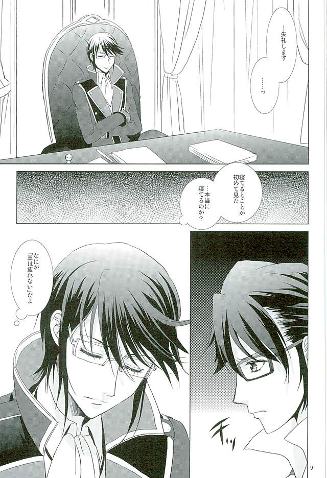 UNREALISTIC page 8 full