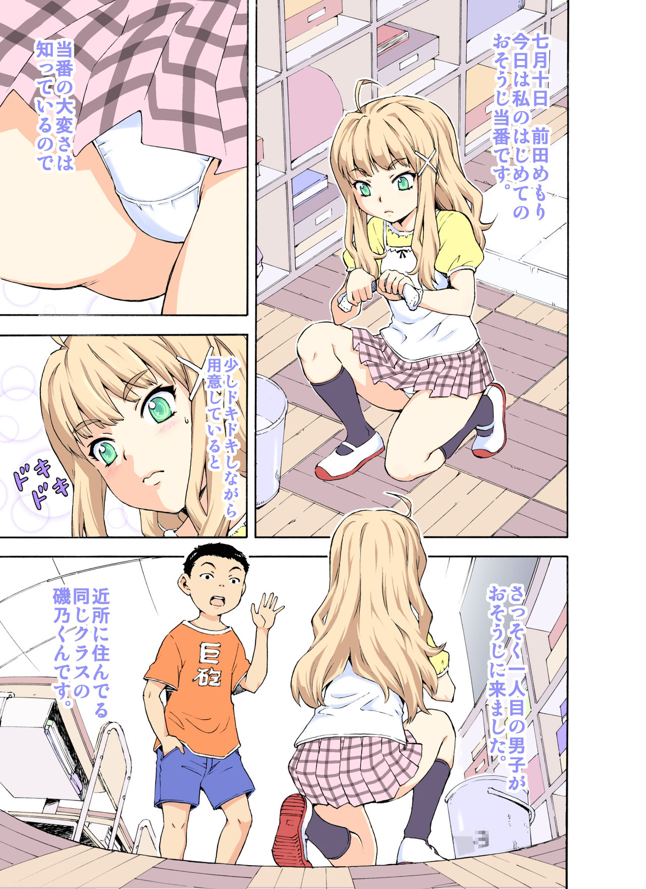 Hajimete no Osouji Touban page 3 full