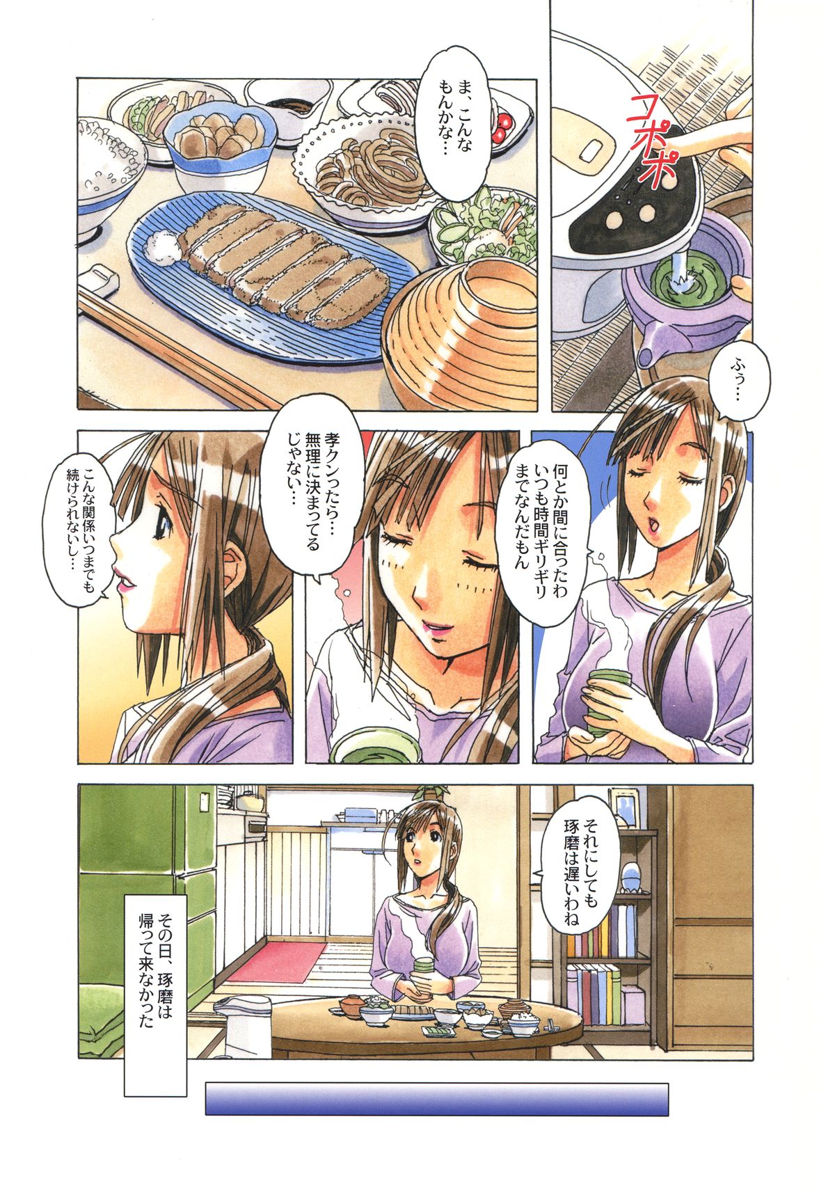 EROSION 06 page 3 full