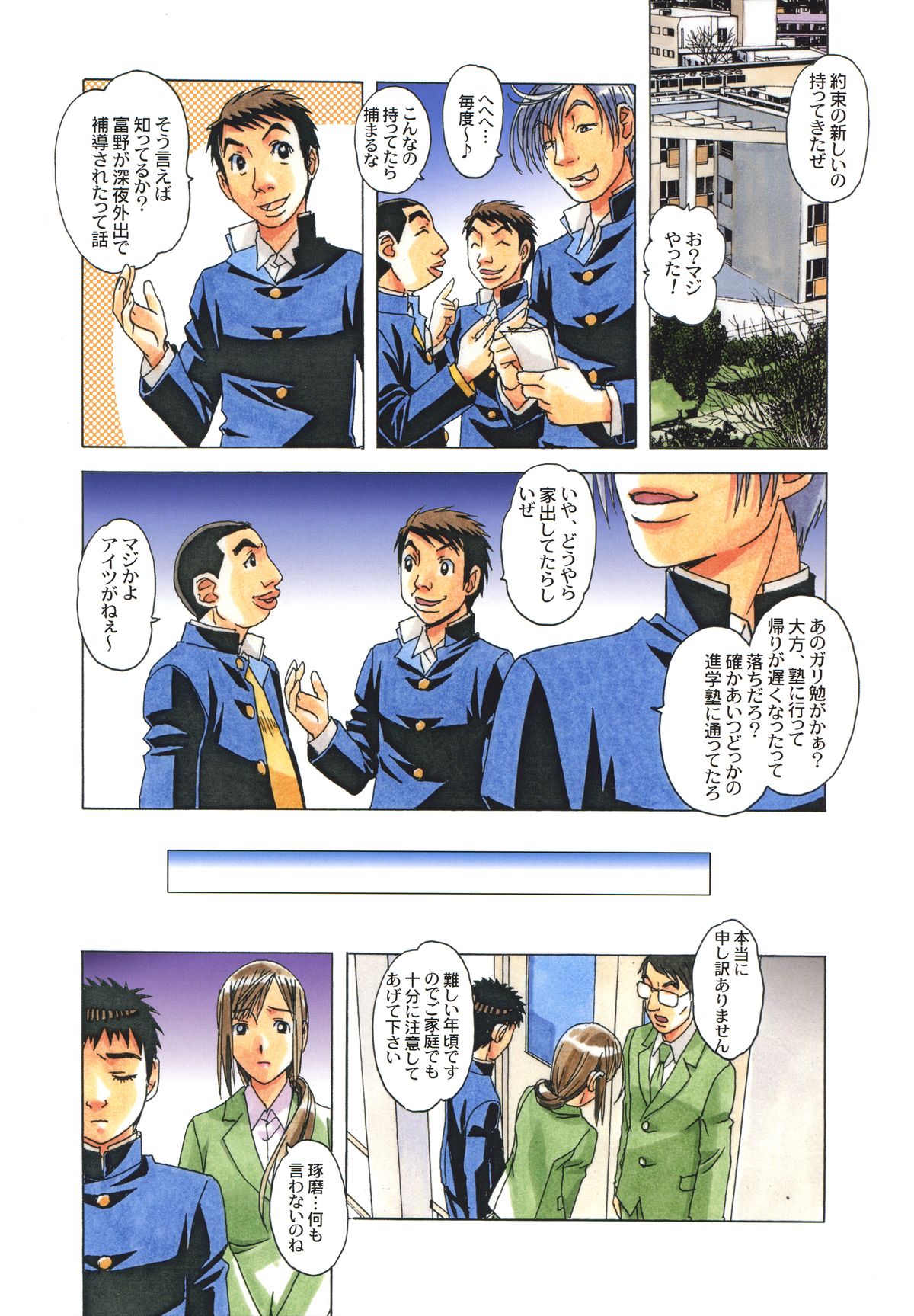 EROSION 06 page 5 full