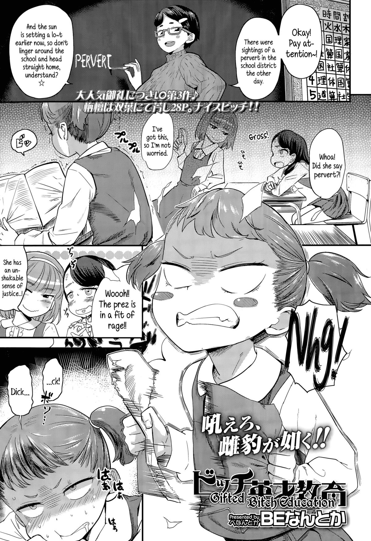 Bitch Eisai Kyouiku | Gifted Bitch Education page 1 full