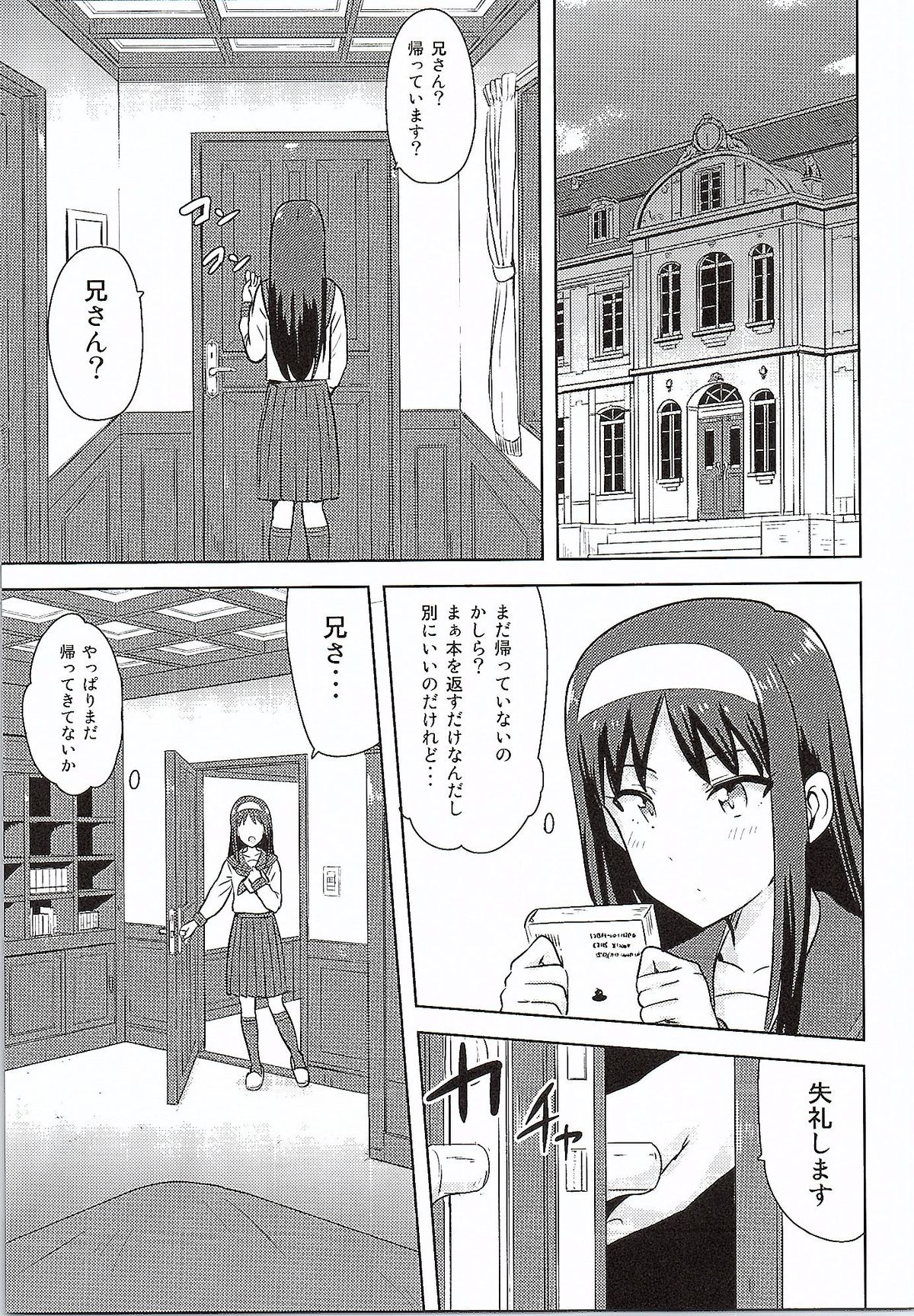 Aru Hi no Futari Akiha Hen page 2 full