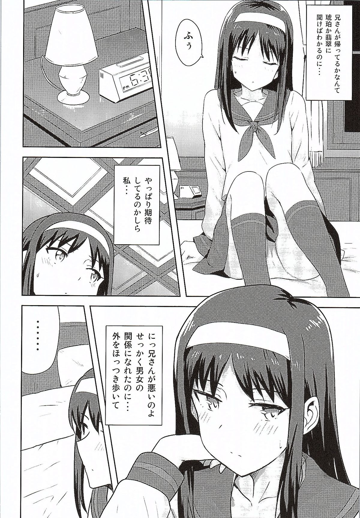 Aru Hi no Futari Akiha Hen page 3 full