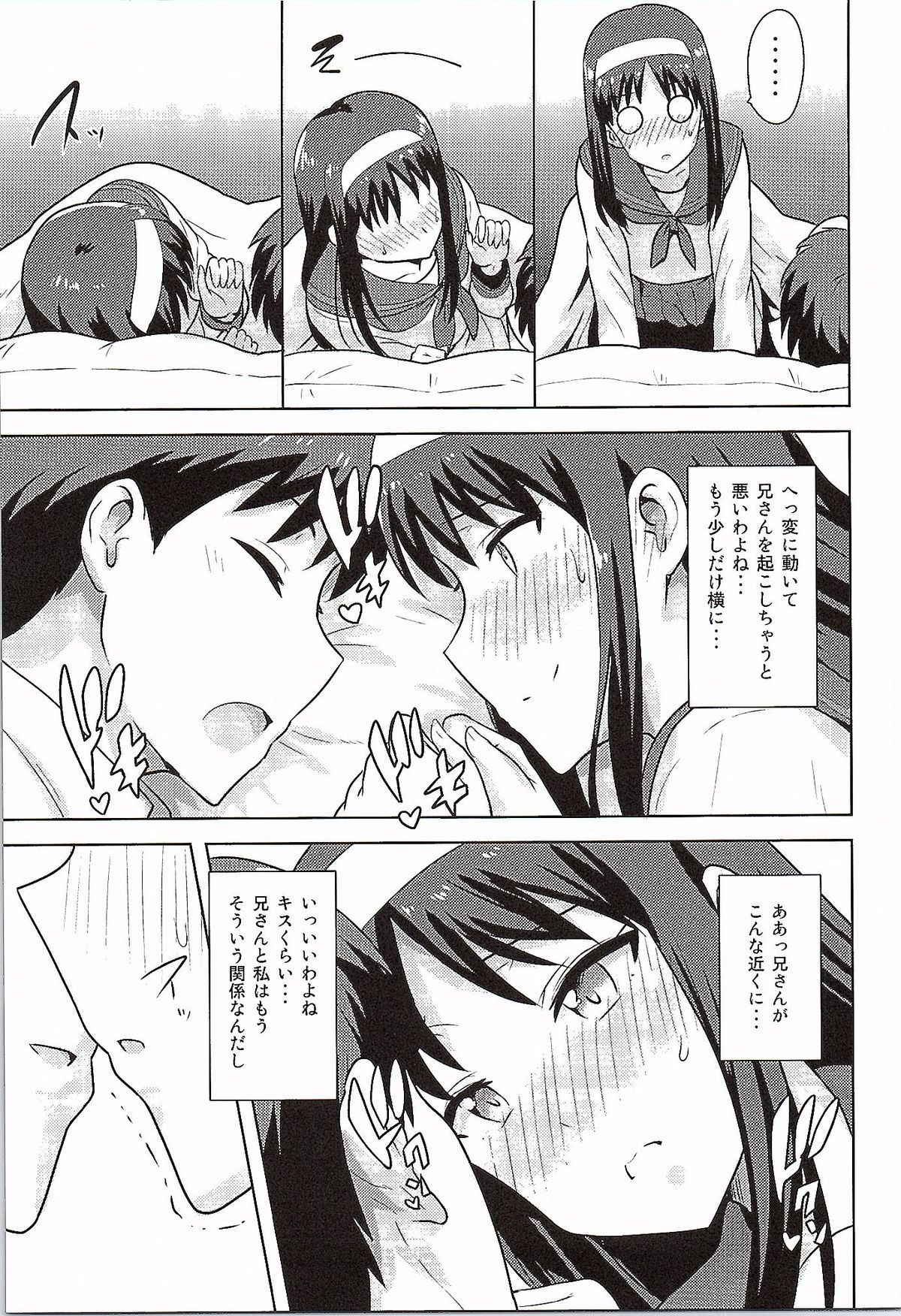 Aru Hi no Futari Akiha Hen page 6 full