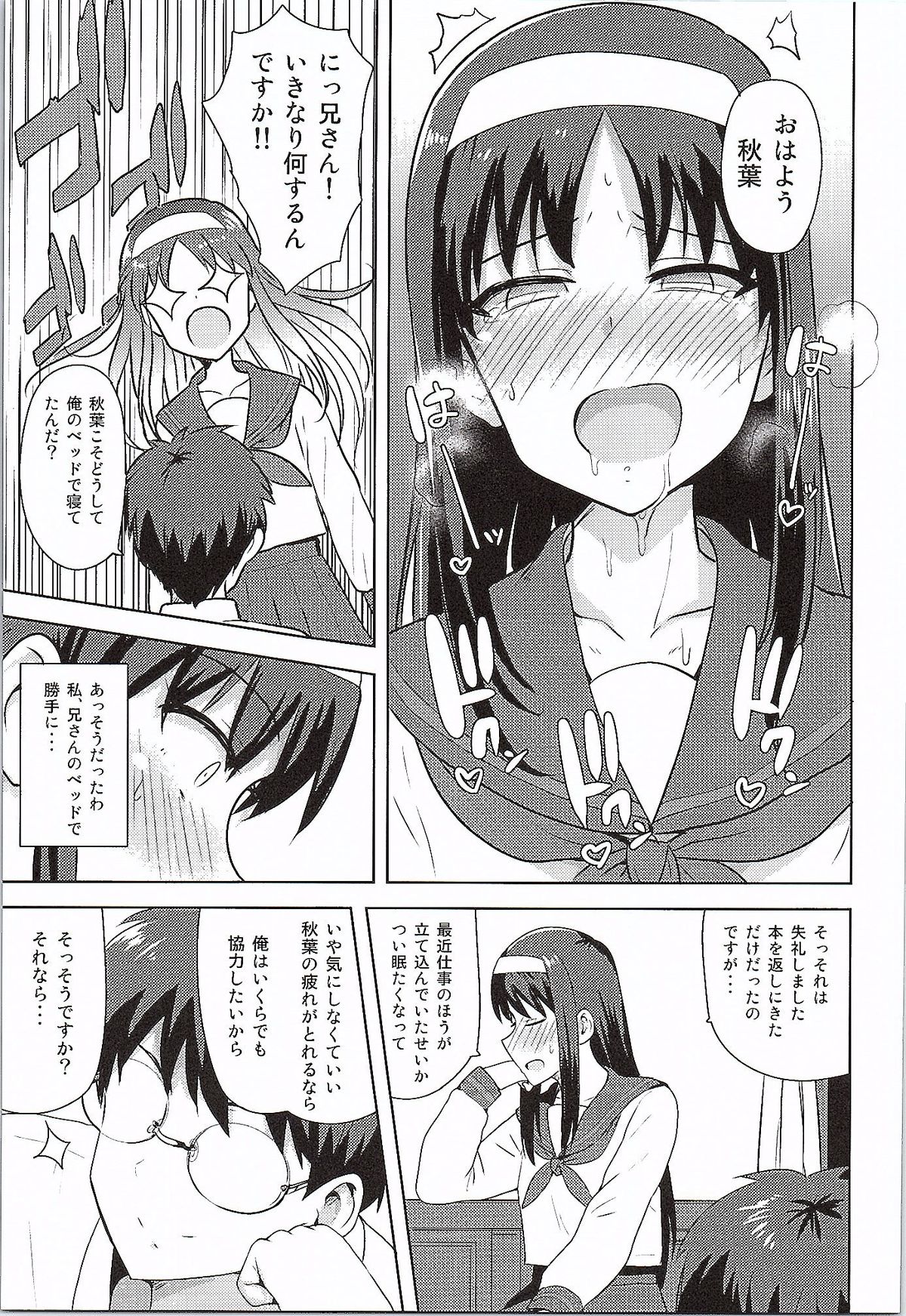 Aru Hi no Futari Akiha Hen page 8 full