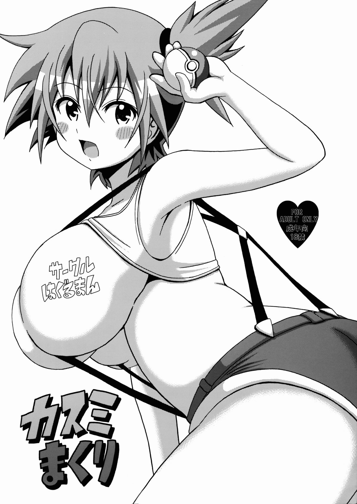 Kasumi Makuri page 1 full