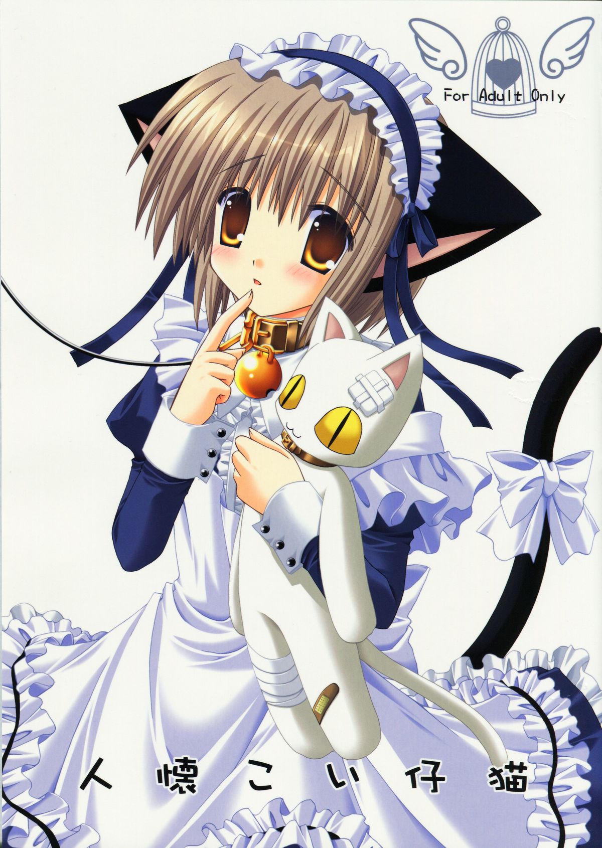 Hitonatsukoi Koneko page 1 full