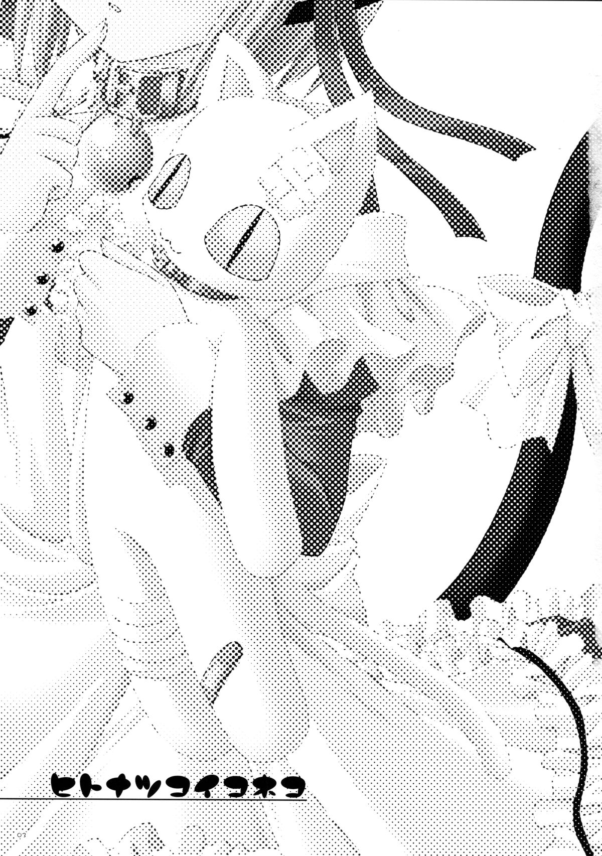 Hitonatsukoi Koneko page 3 full