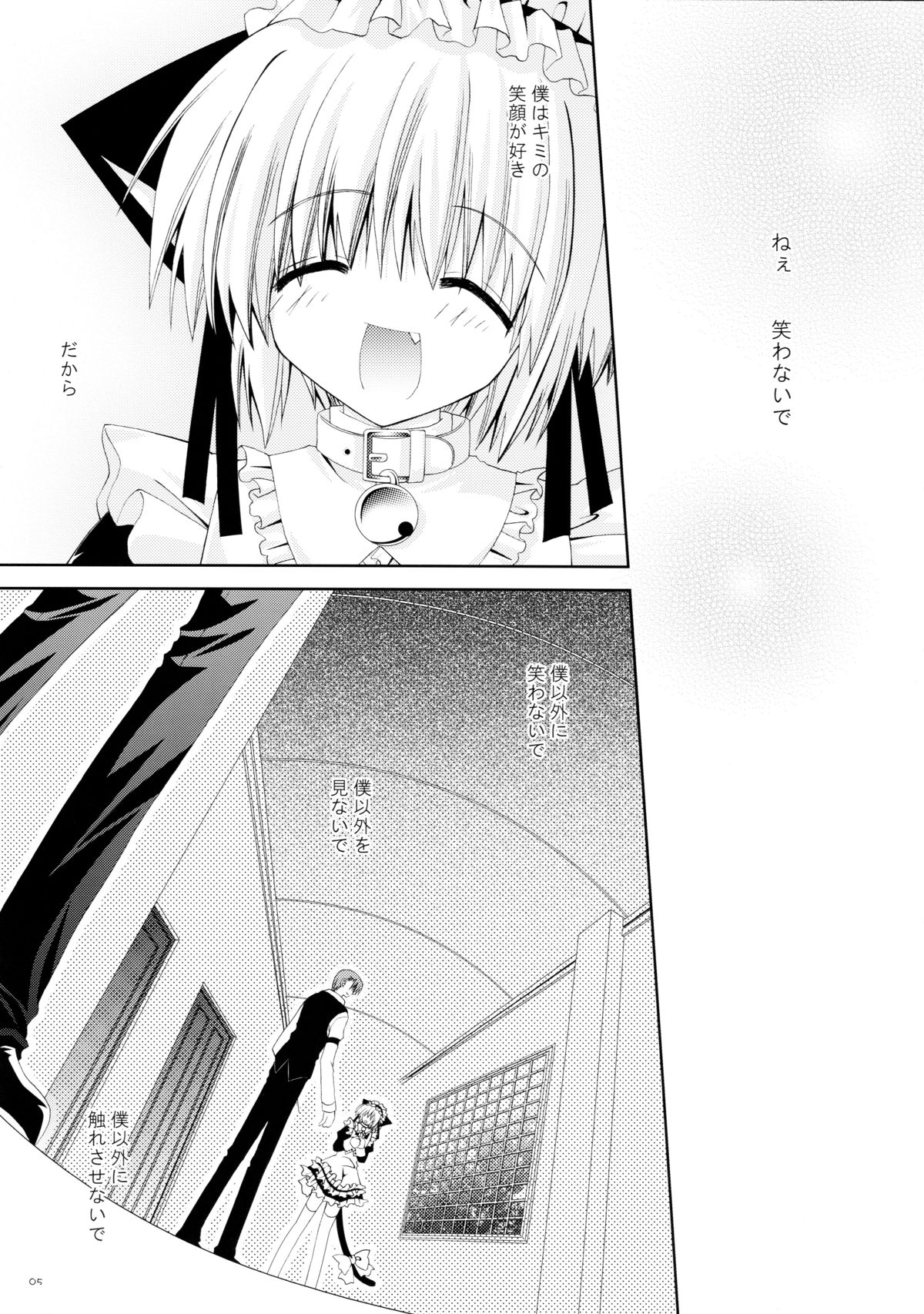 Hitonatsukoi Koneko page 5 full