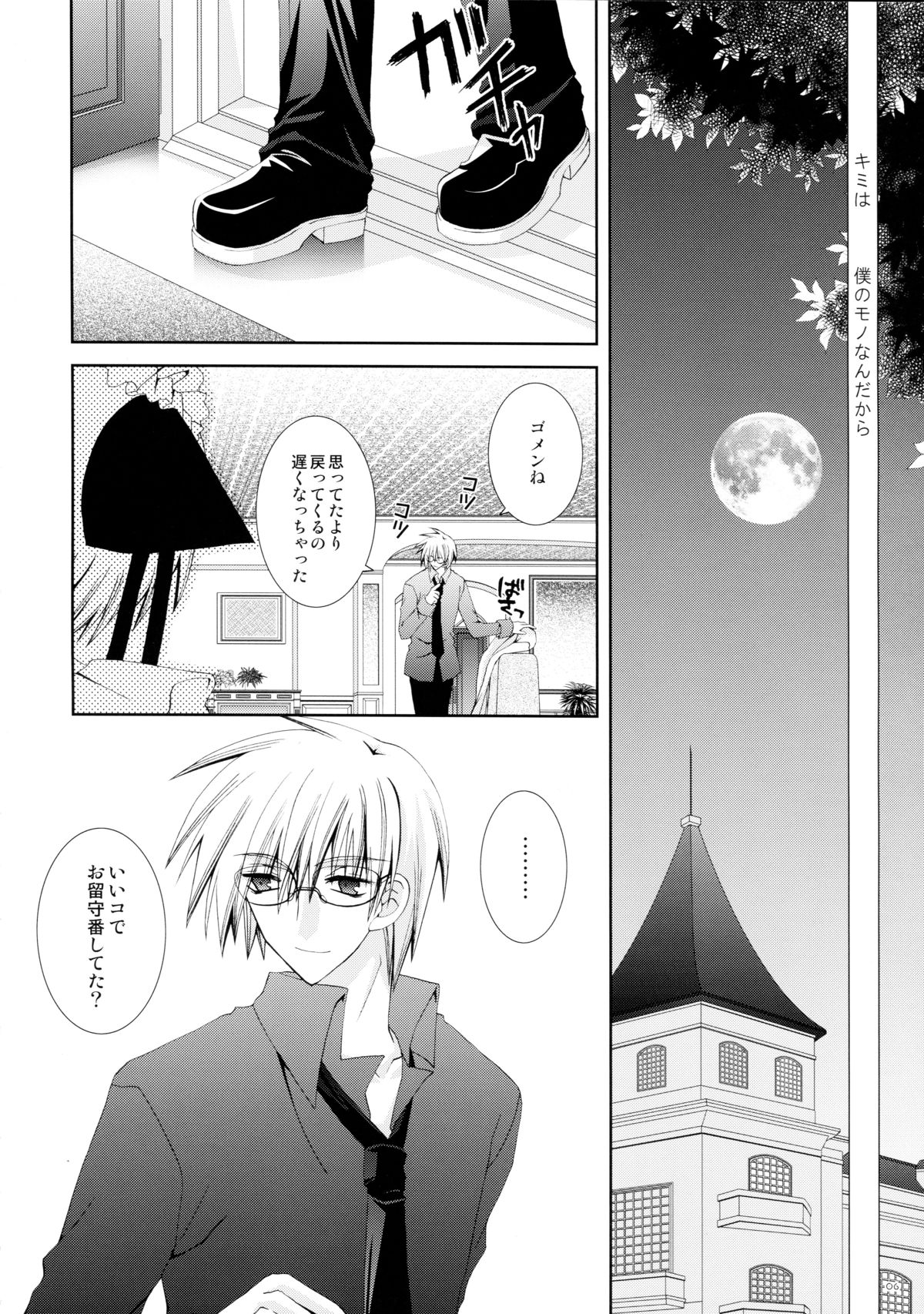 Hitonatsukoi Koneko page 6 full