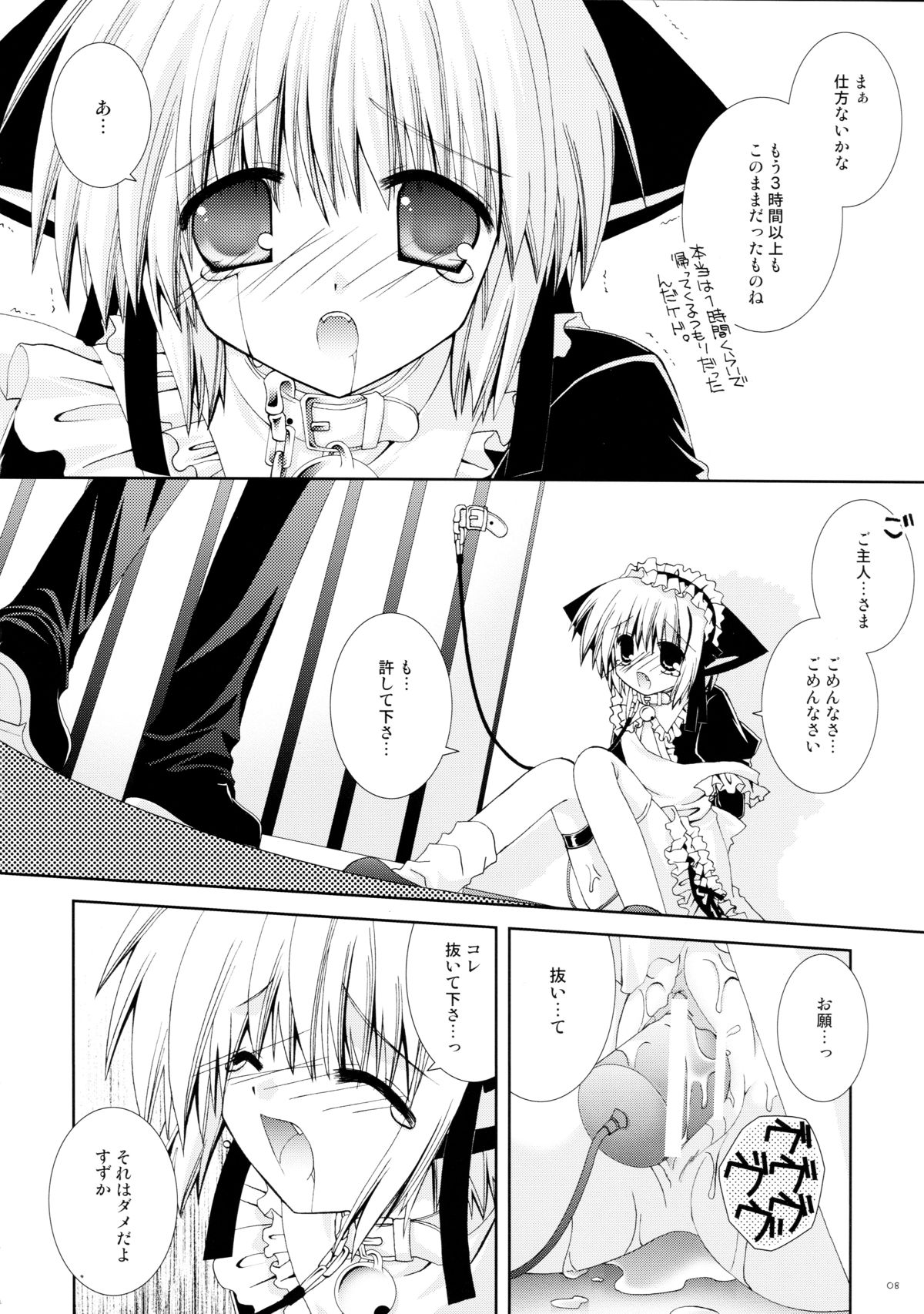 Hitonatsukoi Koneko page 8 full