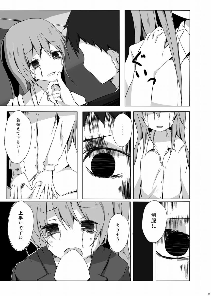 Kumano-san ga Hidoi Koto ni Naru Ero Hon page 8 full