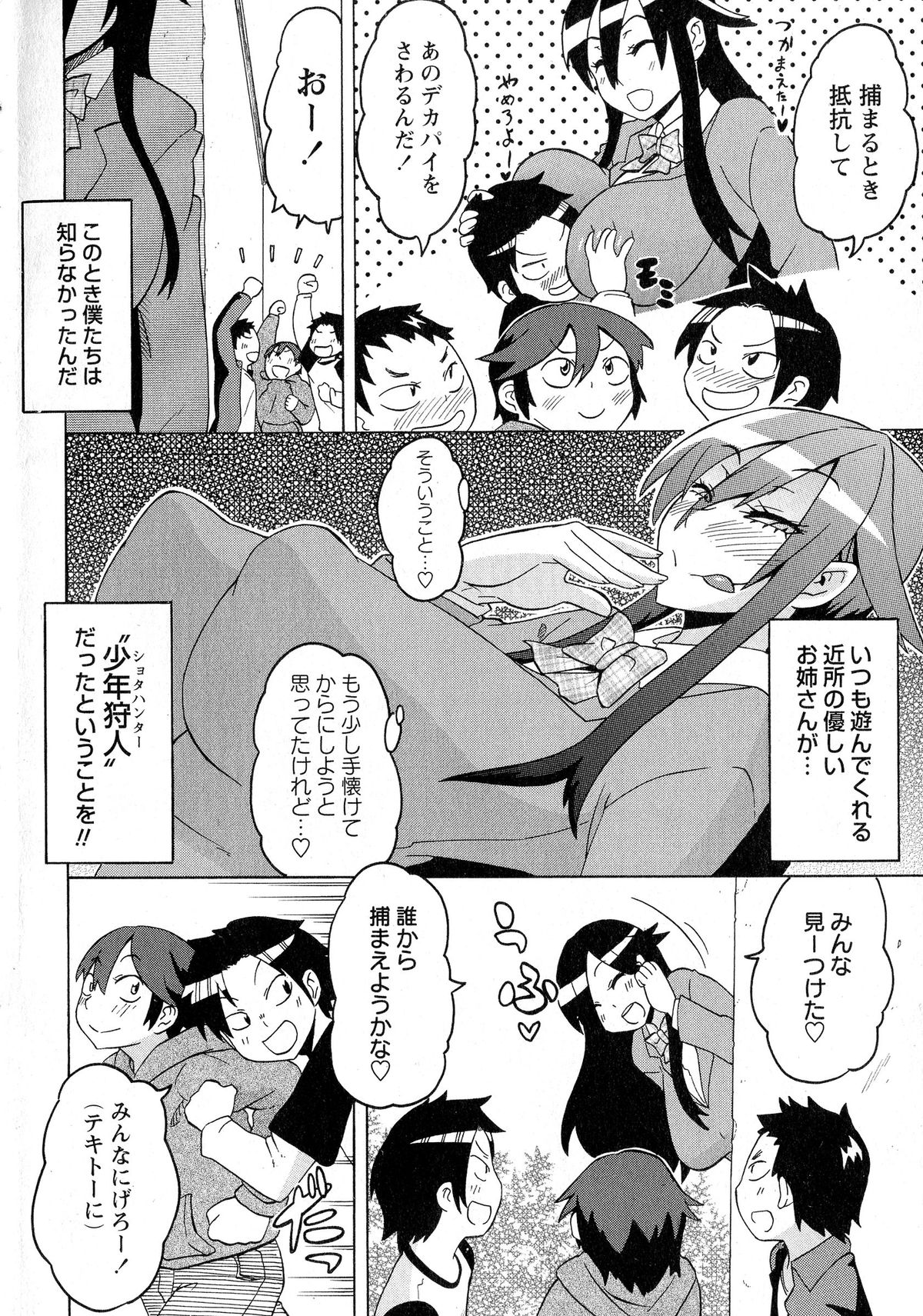 Comic Masyo 2015-06 page 7 full