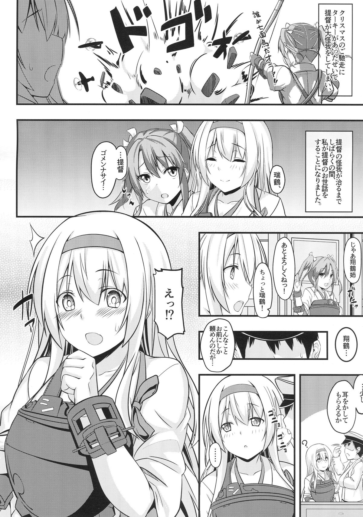 Shoukaku no Attaka Kango page 3 full