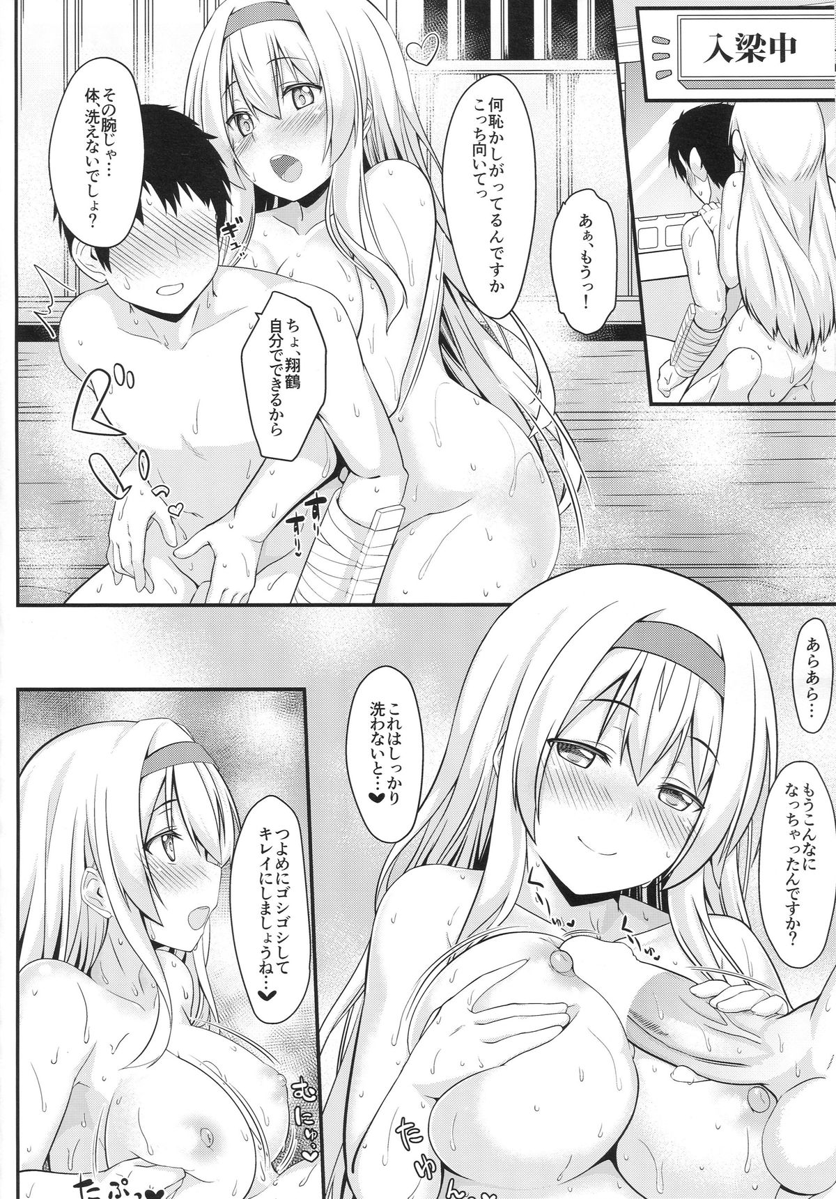 Shoukaku no Attaka Kango page 8 full
