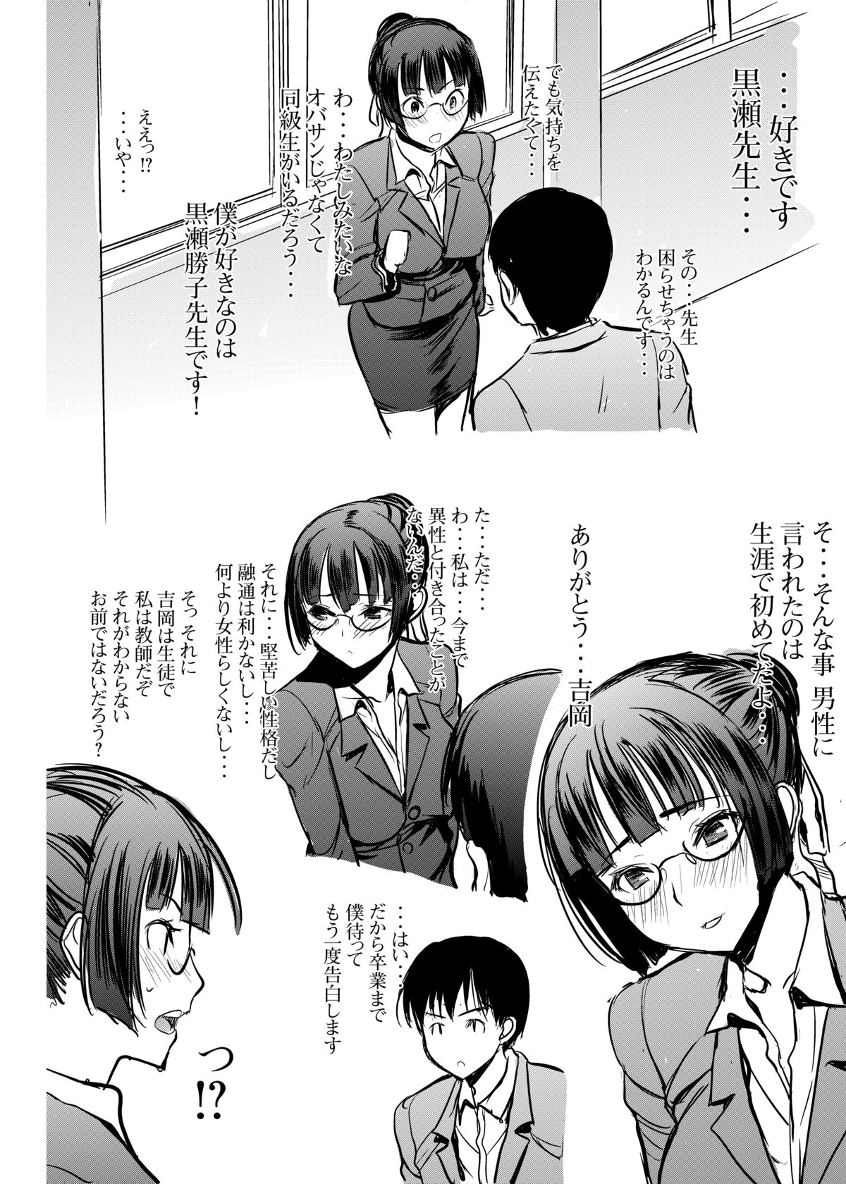 UnSweet Kurose Katsuko Plus Are Kara page 10 full
