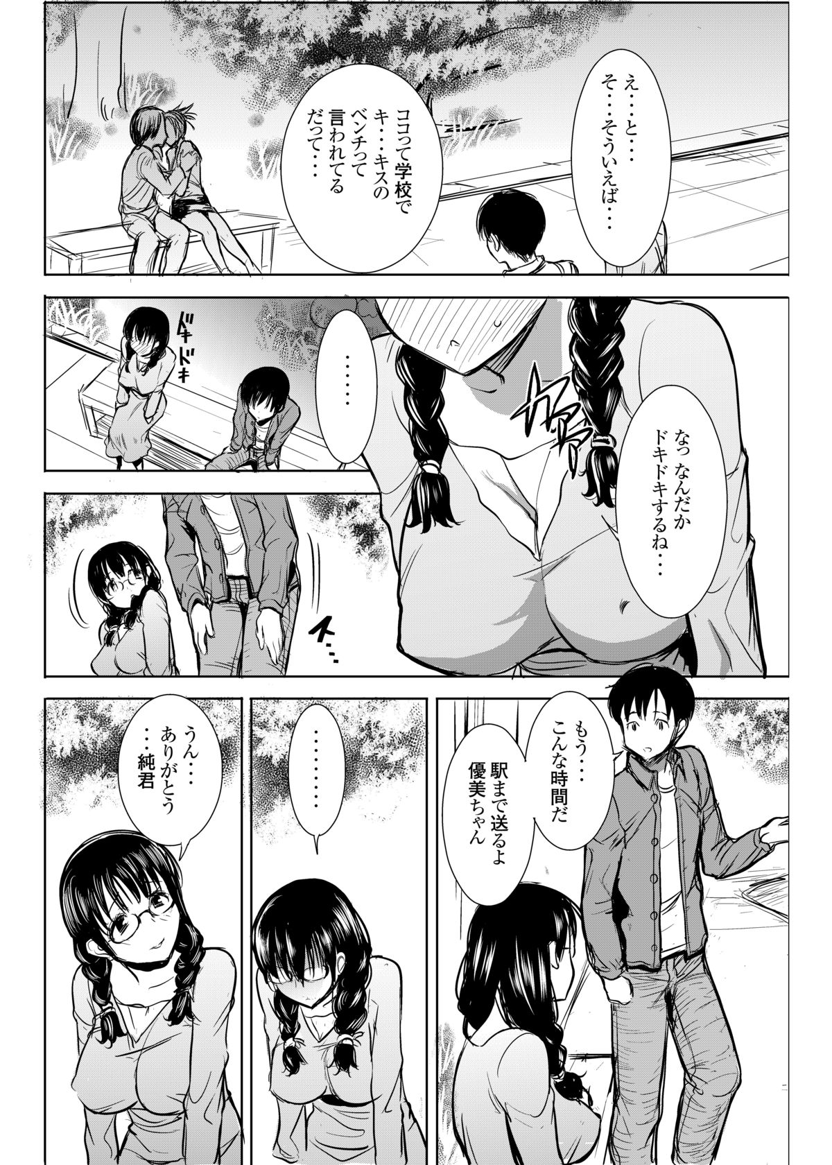 UnSweet Kurose Katsuko Plus Are Kara page 5 full