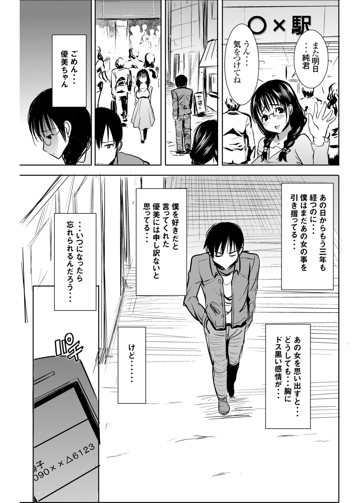 UnSweet Kurose Katsuko Plus Are Kara page 6 full