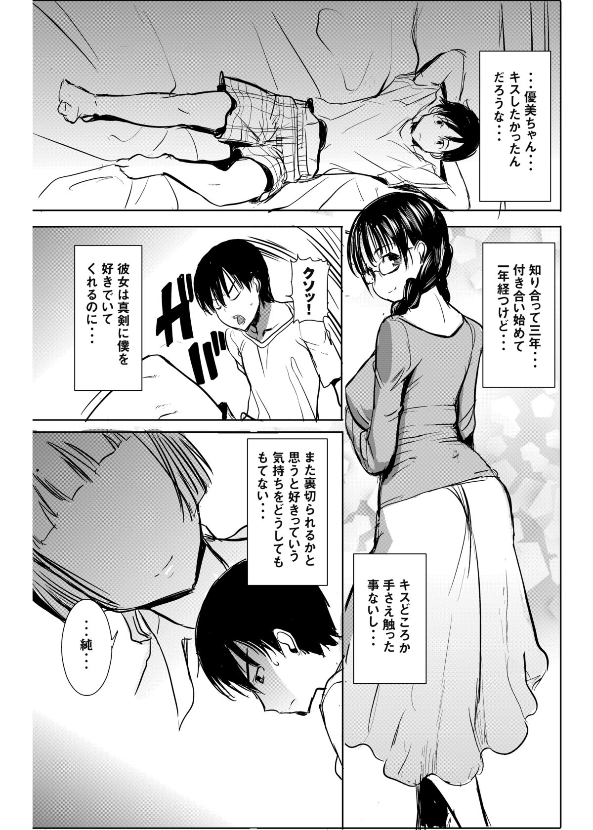 UnSweet Kurose Katsuko Plus Are Kara page 8 full