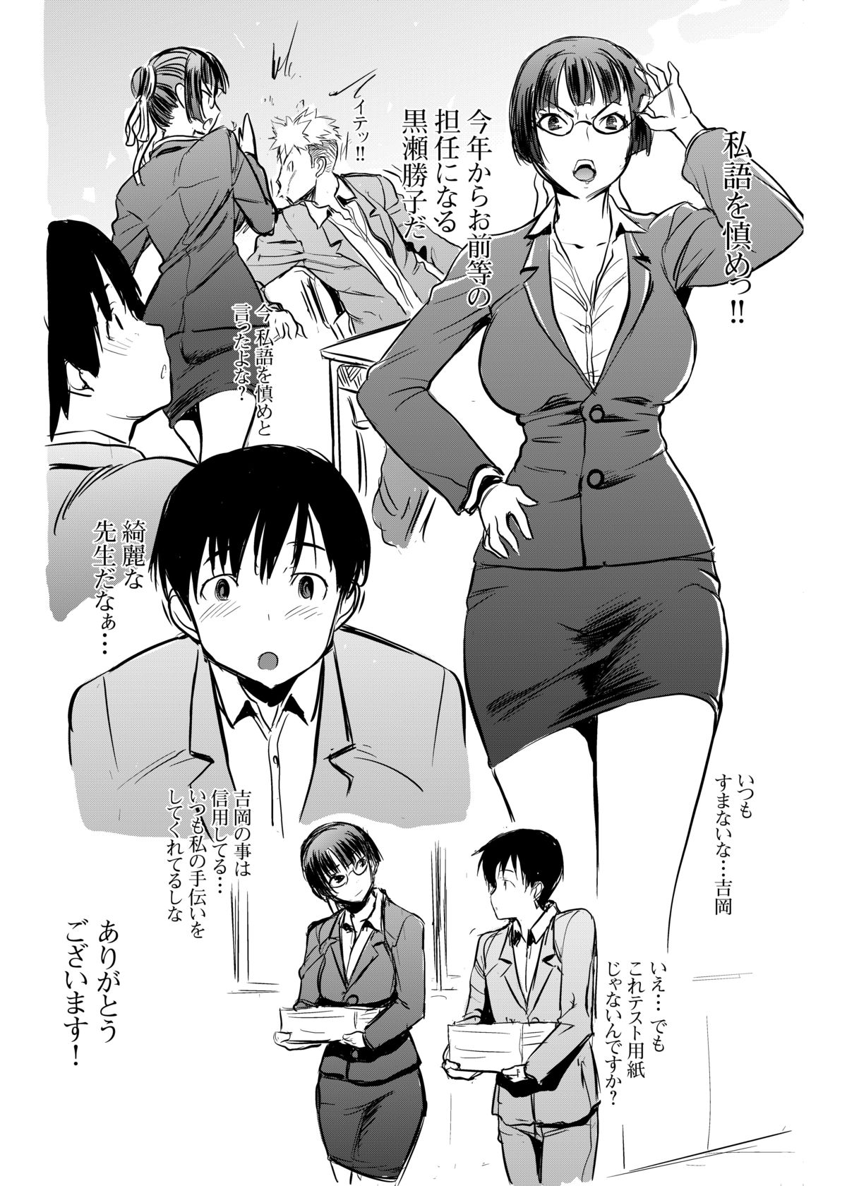 UnSweet Kurose Katsuko Plus Are Kara page 9 full