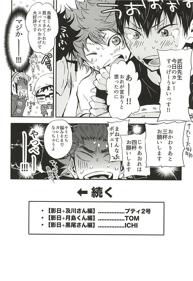 KageHi +?Na 3P Hon. page 5 full