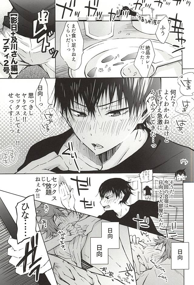 KageHi +?Na 3P Hon. page 6 full