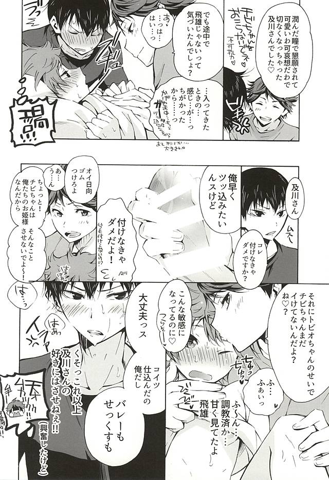 KageHi +?Na 3P Hon. page 9 full