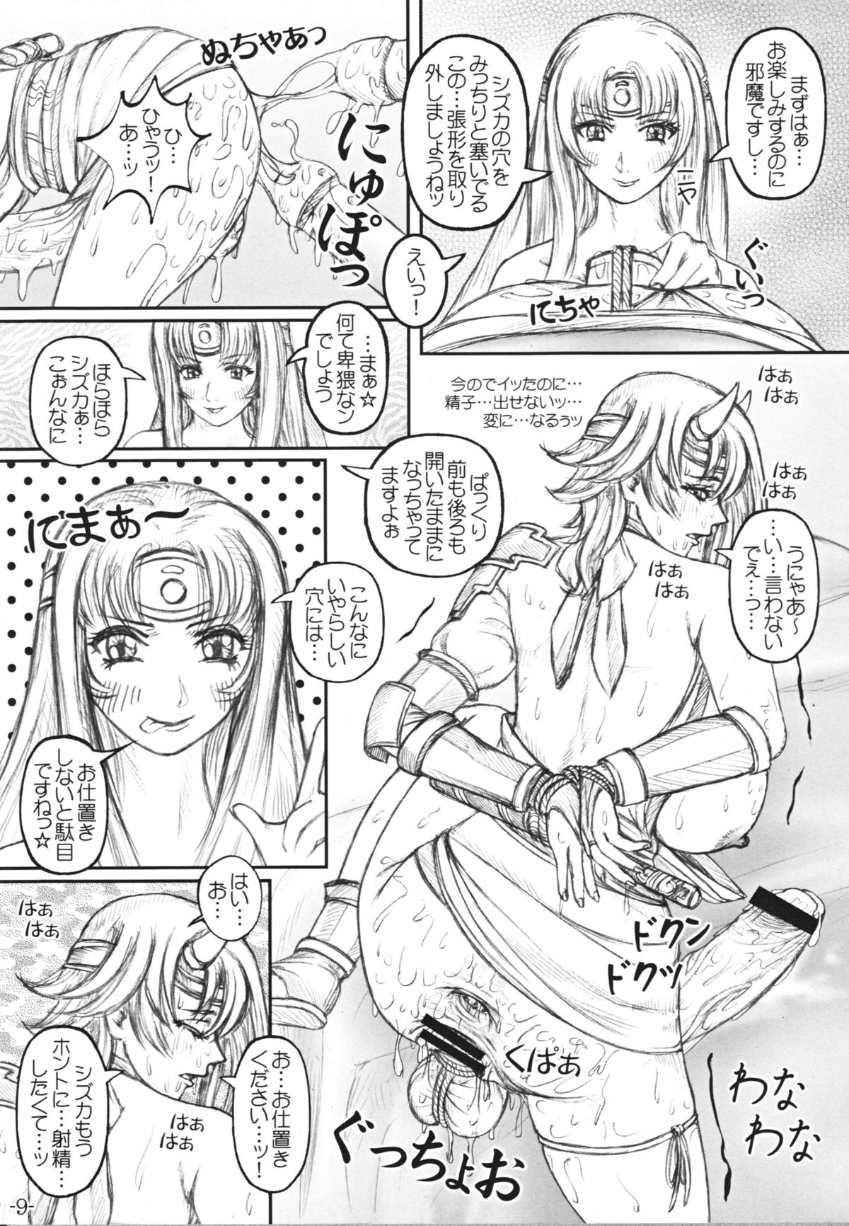 Que-Bla Chin Douchuuki page 10 full