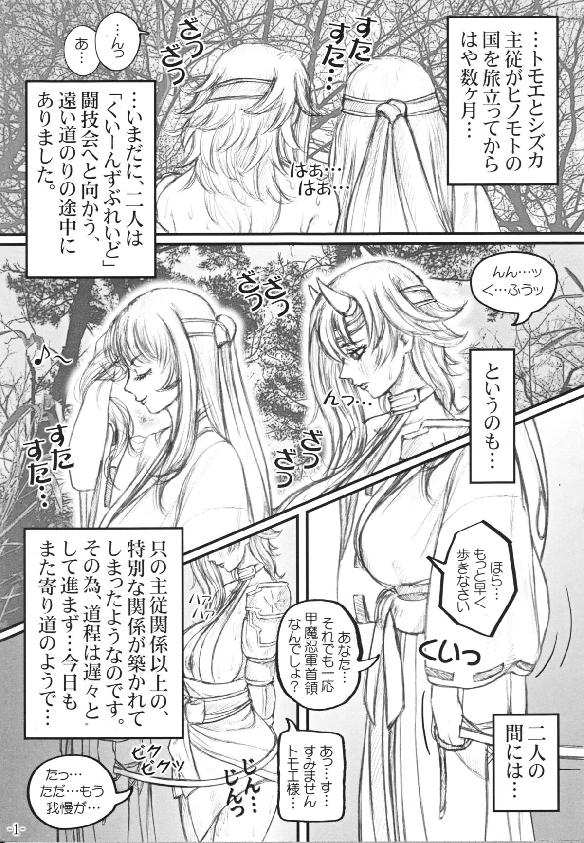 Que-Bla Chin Douchuuki page 2 full
