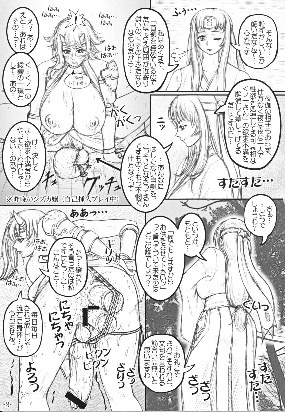 Que-Bla Chin Douchuuki page 4 full
