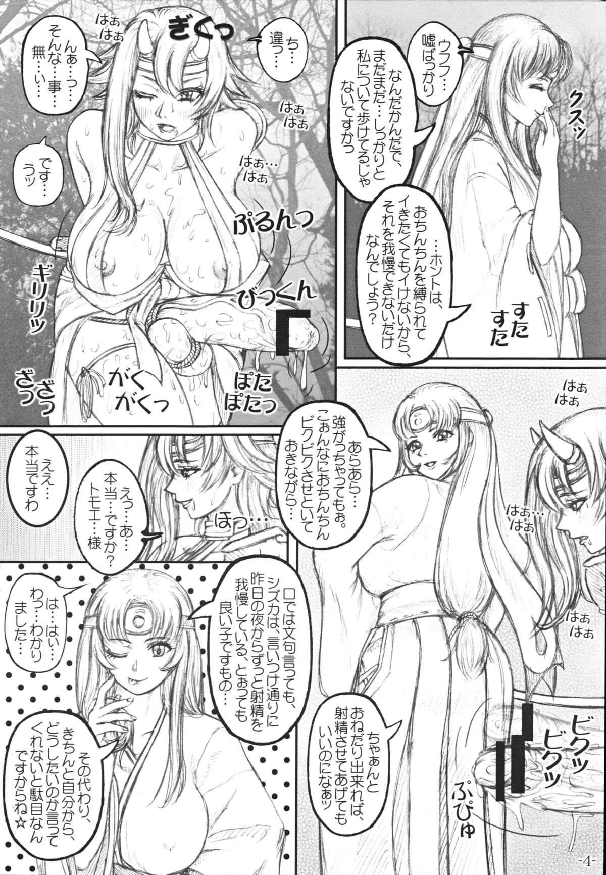 Que-Bla Chin Douchuuki page 5 full