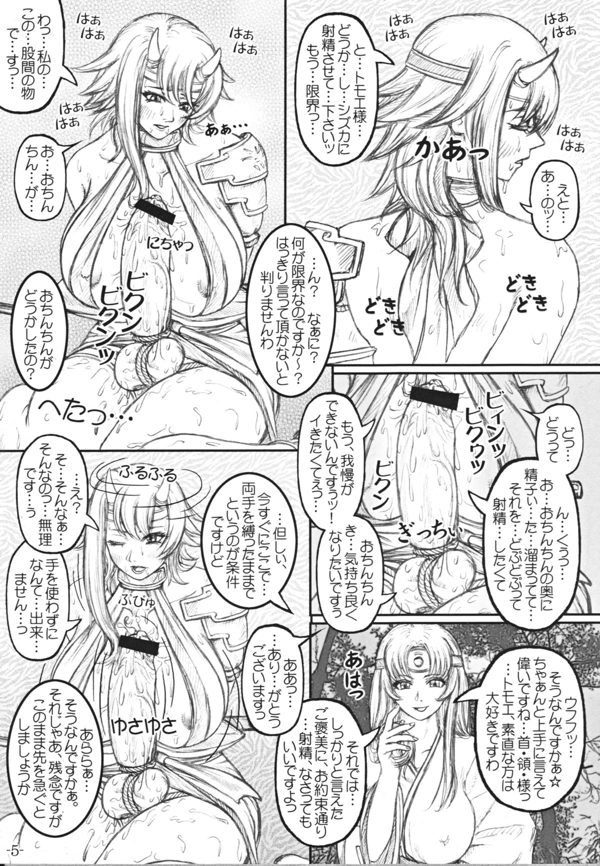 Que-Bla Chin Douchuuki page 6 full