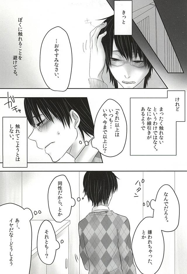 let me be with you page 6 full