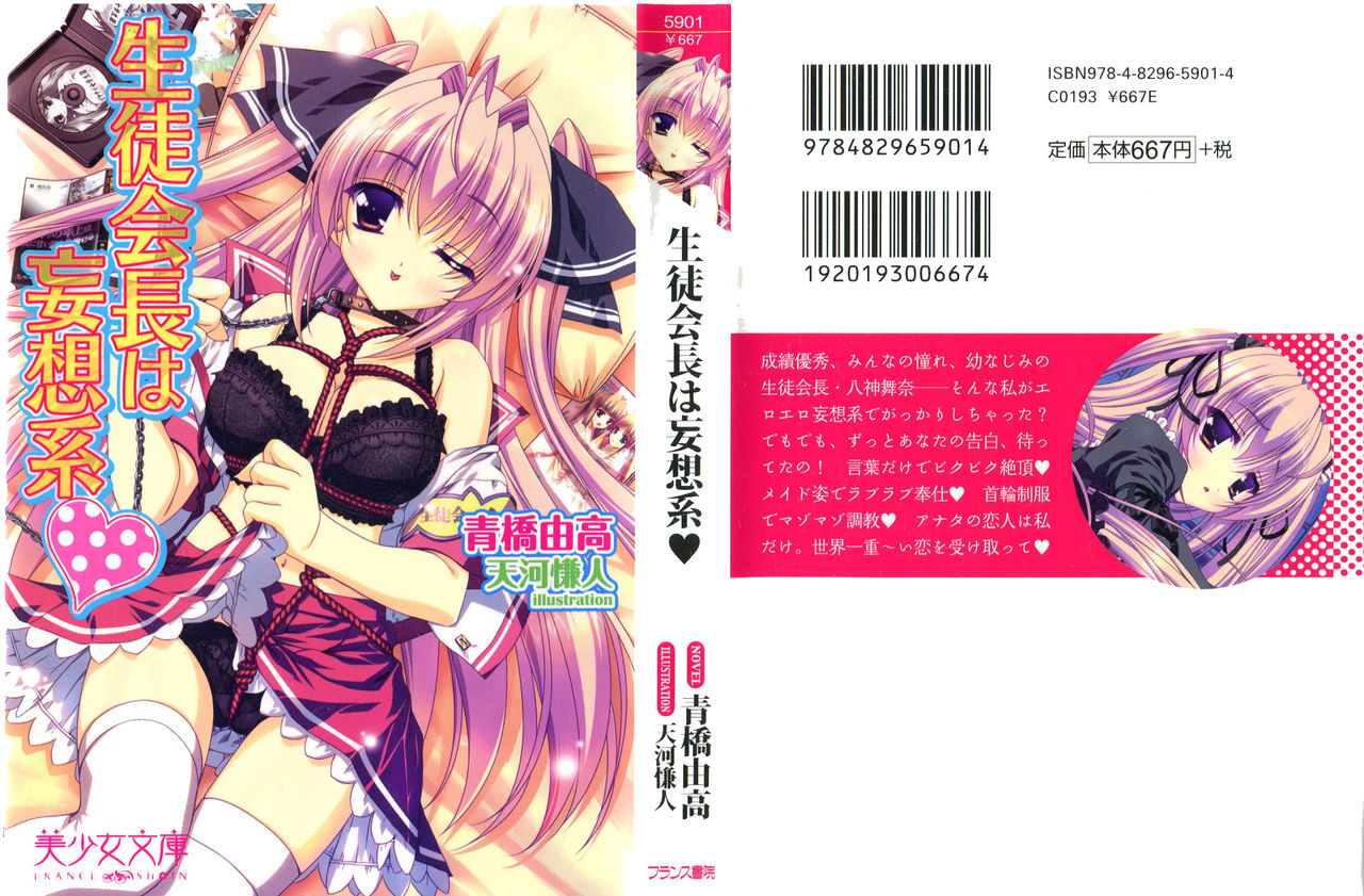 Seitokaichou wa Mousou-kei page 1 full