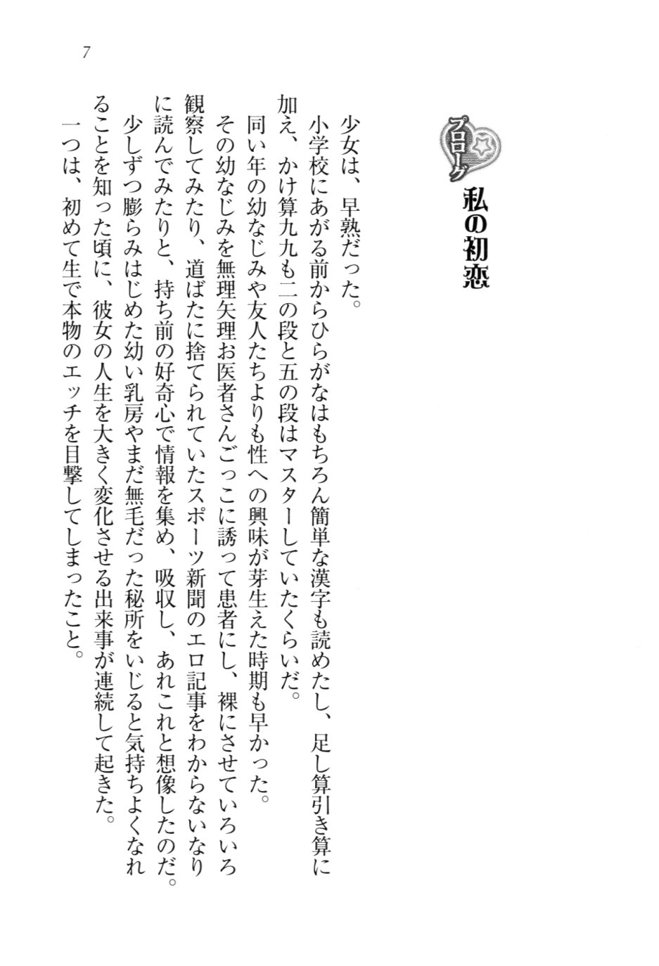 Seitokaichou wa Mousou-kei page 10 full