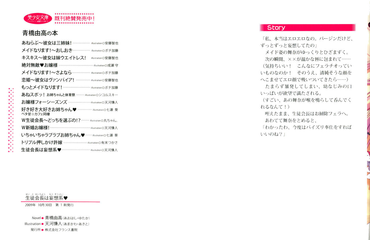 Seitokaichou wa Mousou-kei page 2 full