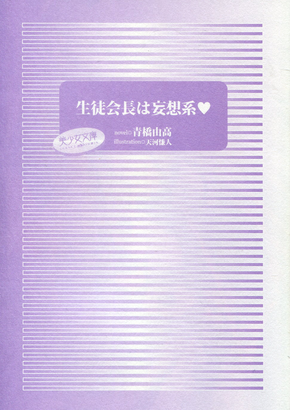 Seitokaichou wa Mousou-kei page 3 full