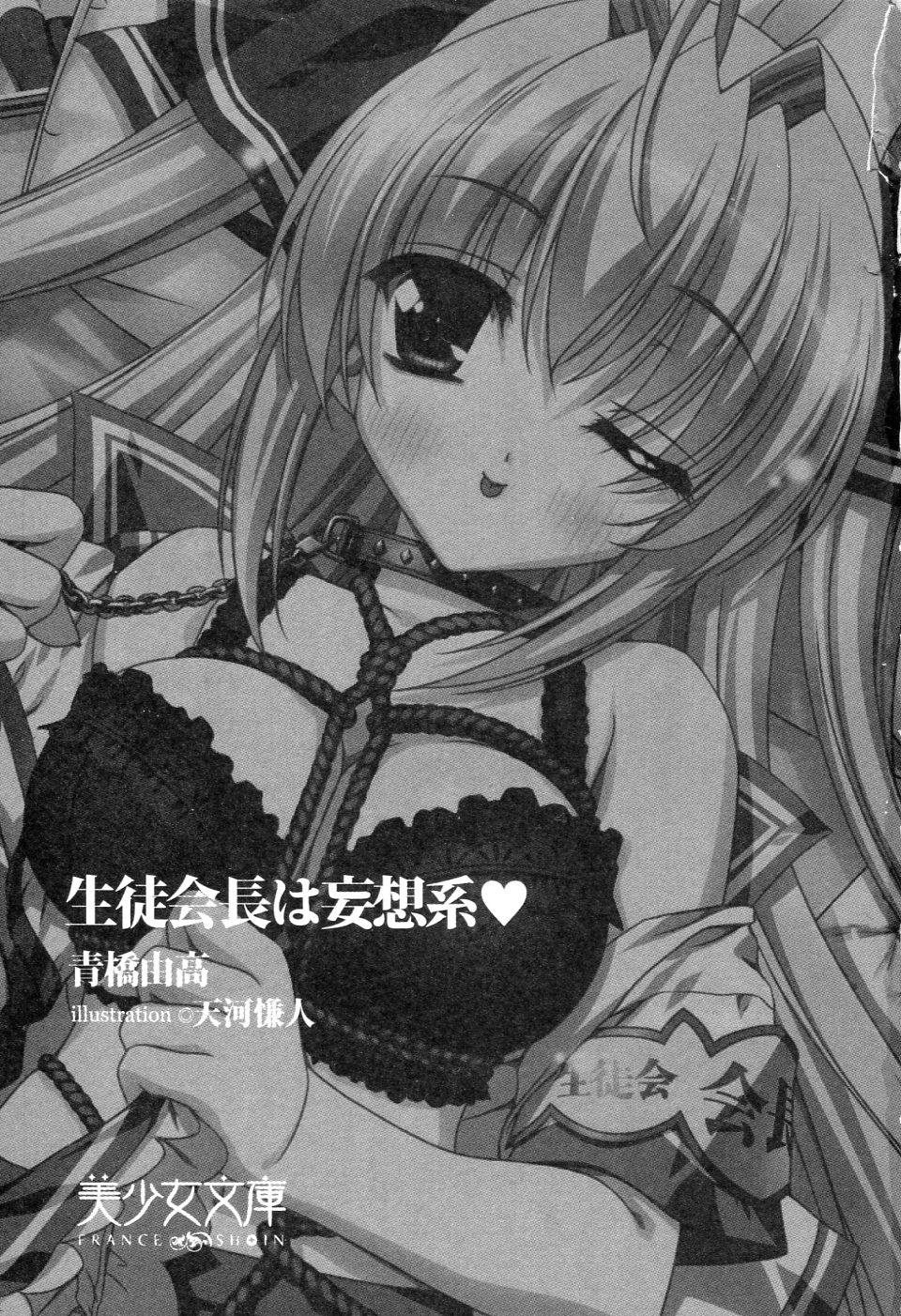 Seitokaichou wa Mousou-kei page 4 full