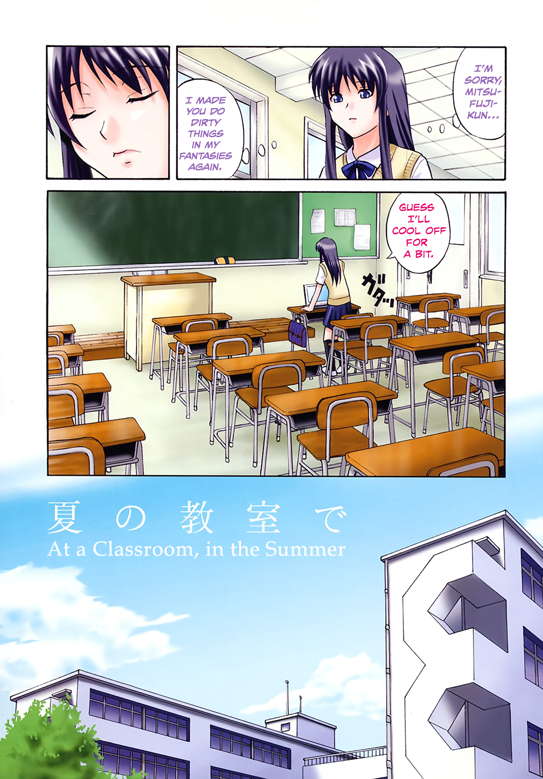 Natsu no Kyoushitsu de | At a Classroom, in the Summer page 5 full
