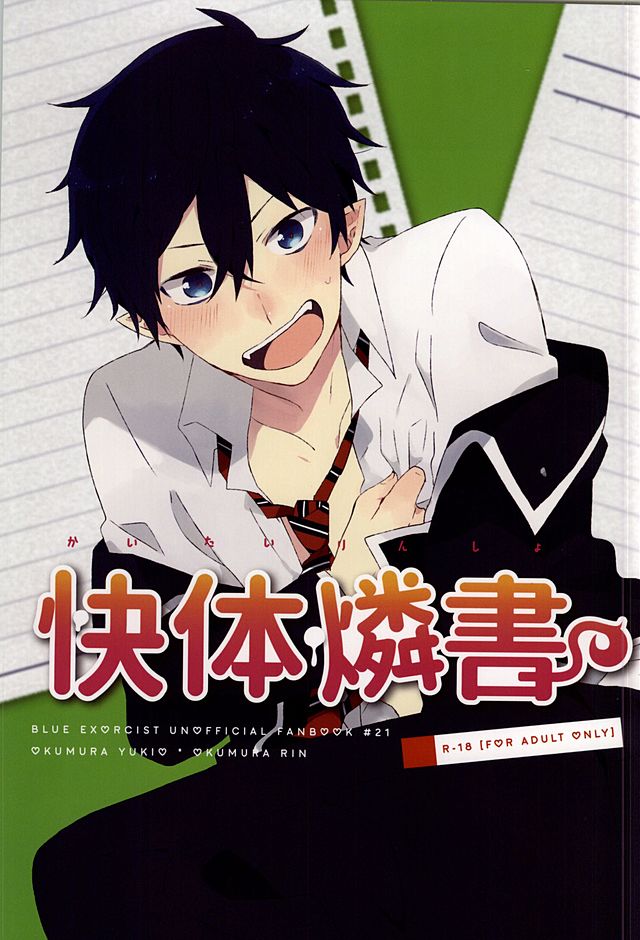 Kaitai Rinsho page 1 full