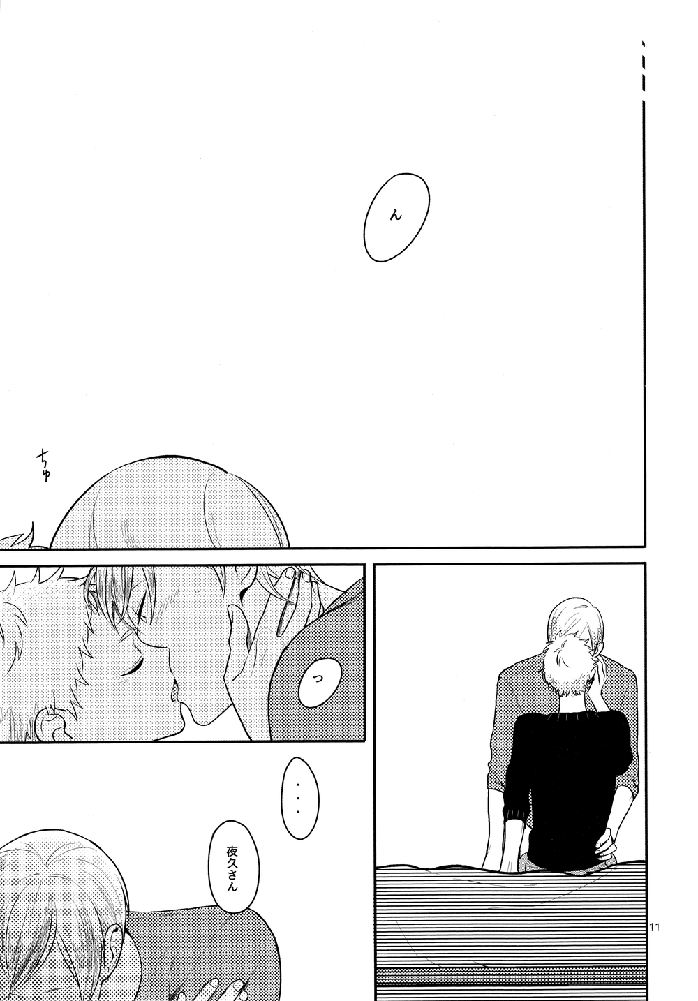 Seishun Nonstop! page 10 full