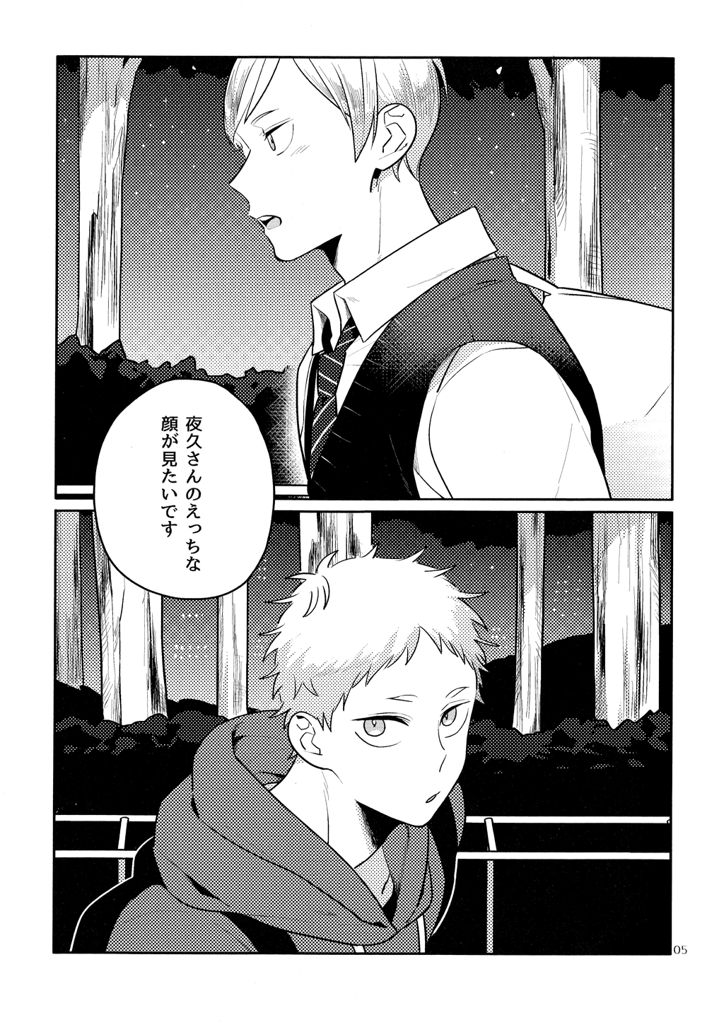 Seishun Nonstop! page 5 full