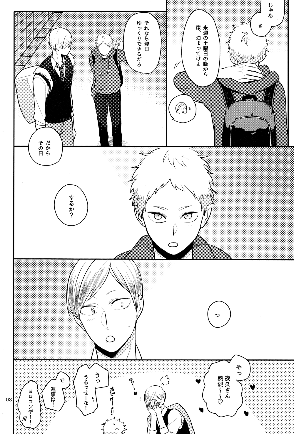 Seishun Nonstop! page 8 full