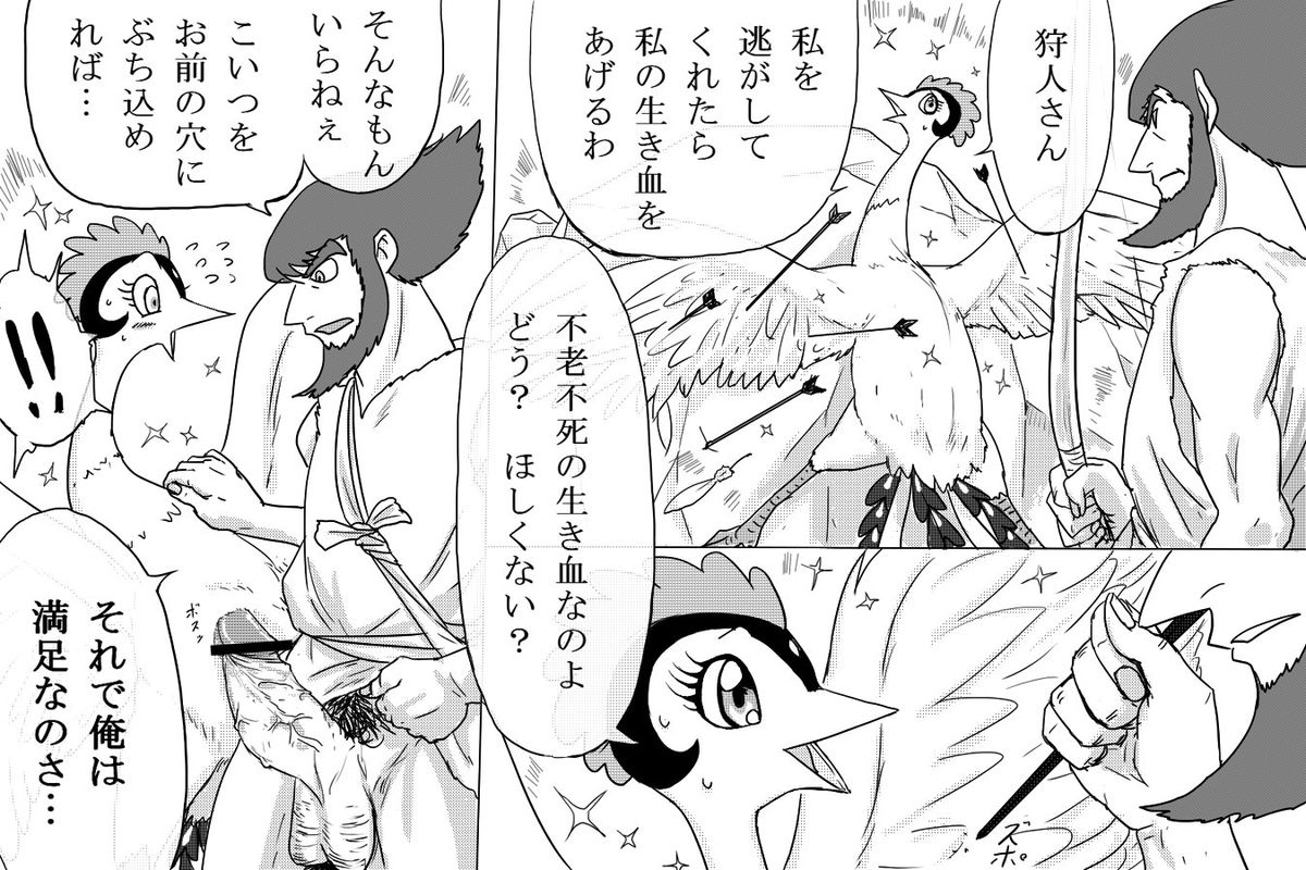 Phoenix ni Ireeru page 1 full