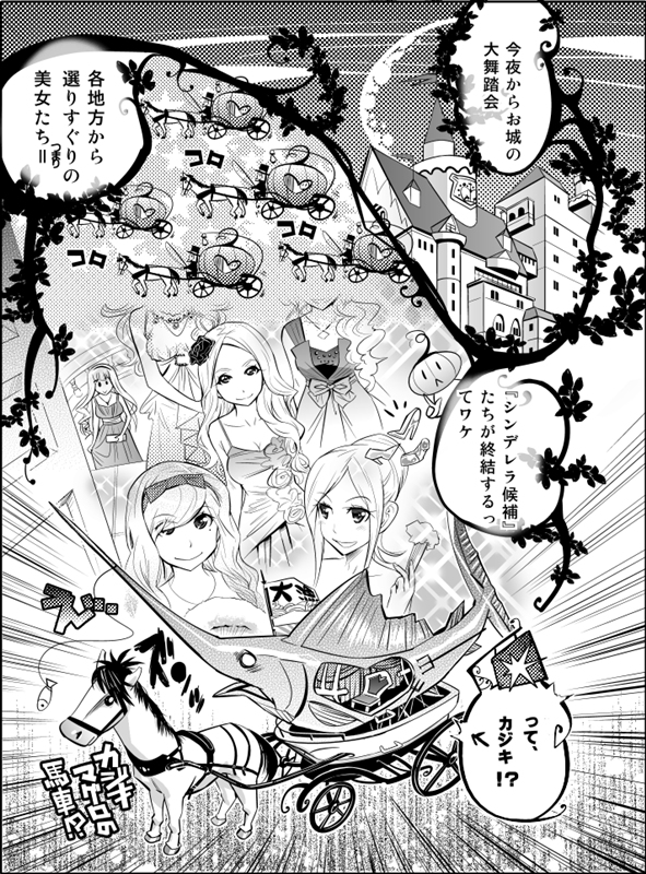 Tame Kankaku Marchen Kuro Gal Cinderella! page 1 full