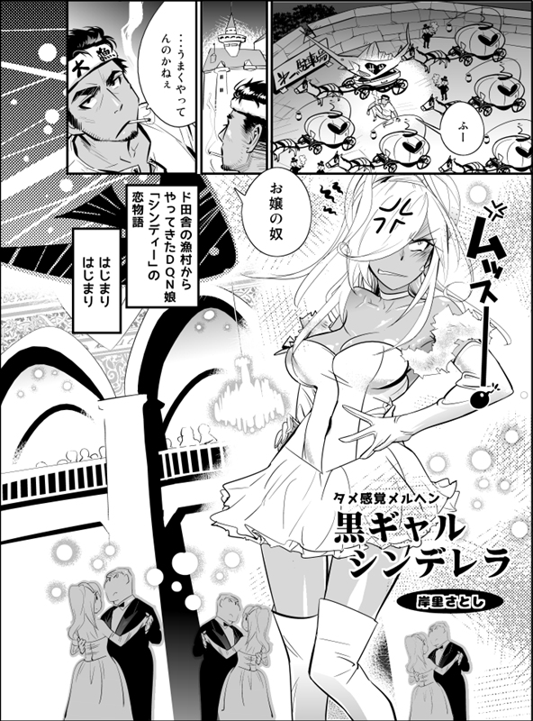 Tame Kankaku Marchen Kuro Gal Cinderella! page 2 full