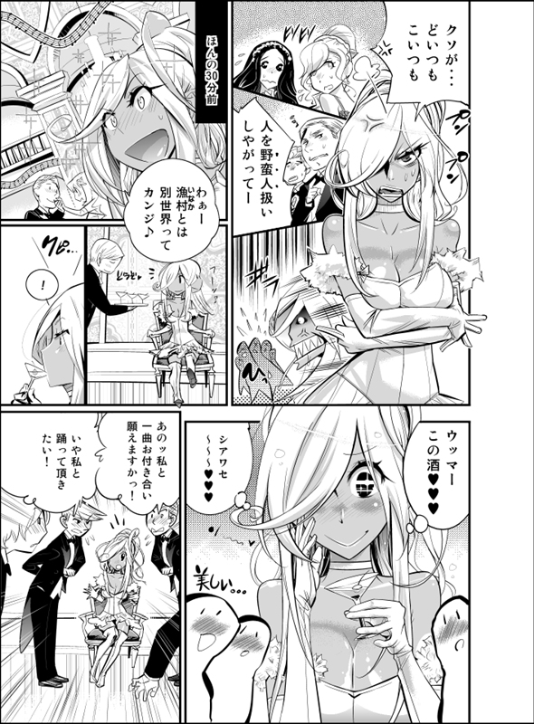 Tame Kankaku Marchen Kuro Gal Cinderella! page 3 full