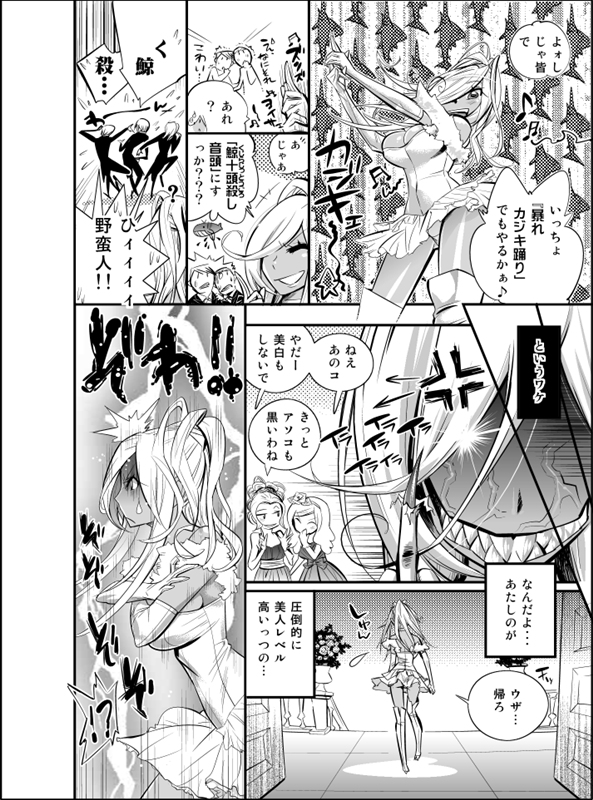 Tame Kankaku Marchen Kuro Gal Cinderella! page 4 full